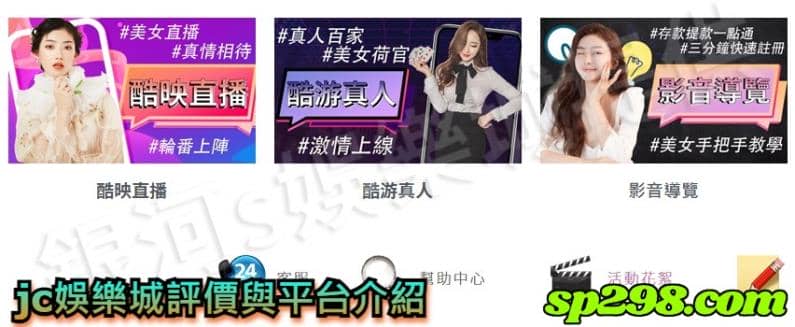 jc娛樂城評價與平台介紹