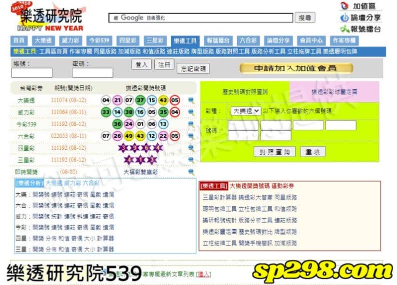 樂透研究院539