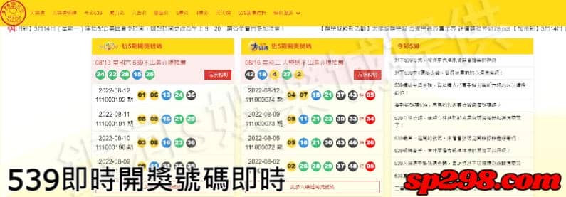 539即時開獎號碼即時