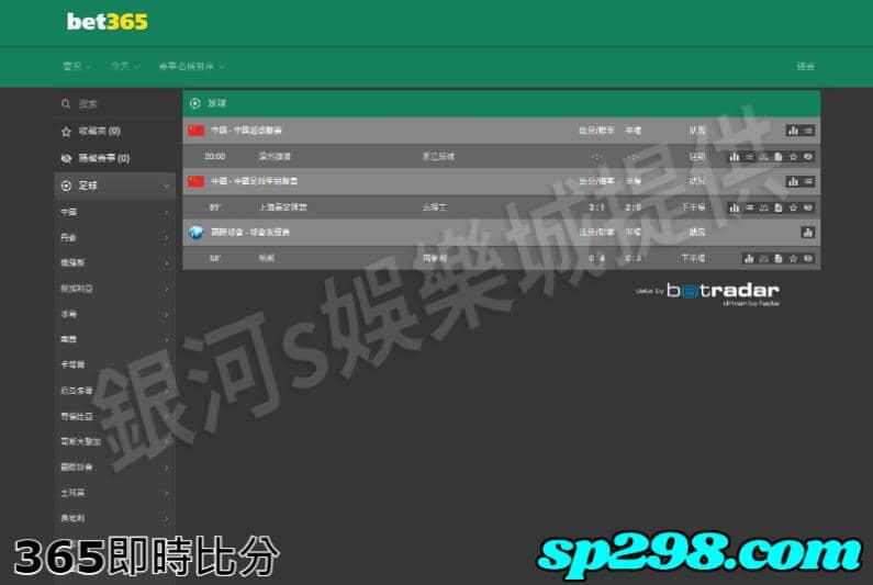 365即時比分