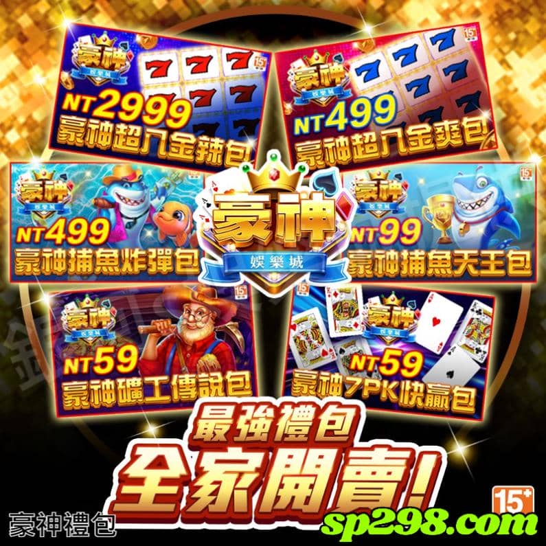 豪神禮包