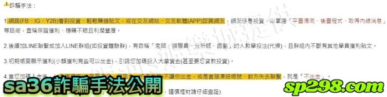 sa36詐騙手法公開