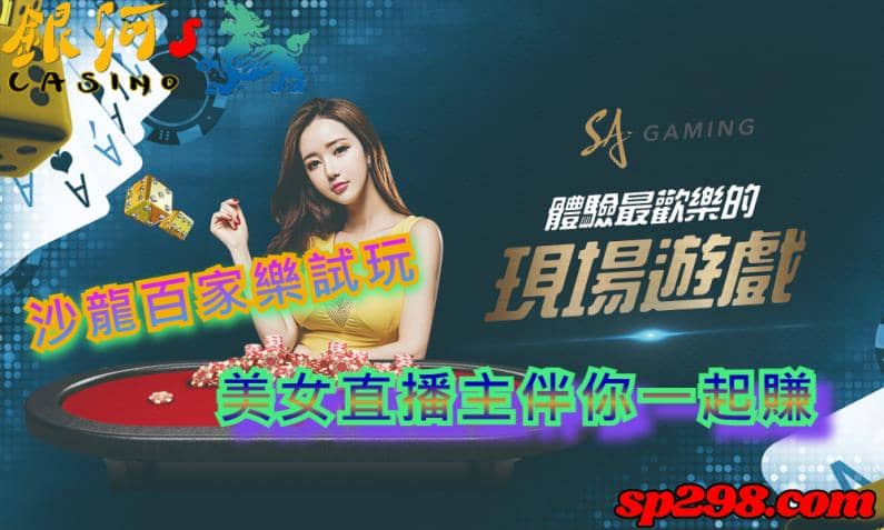 沙龍百家樂試玩|讓美女直播主來相伴你賺錢
