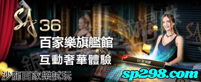 沙龍百家樂試玩