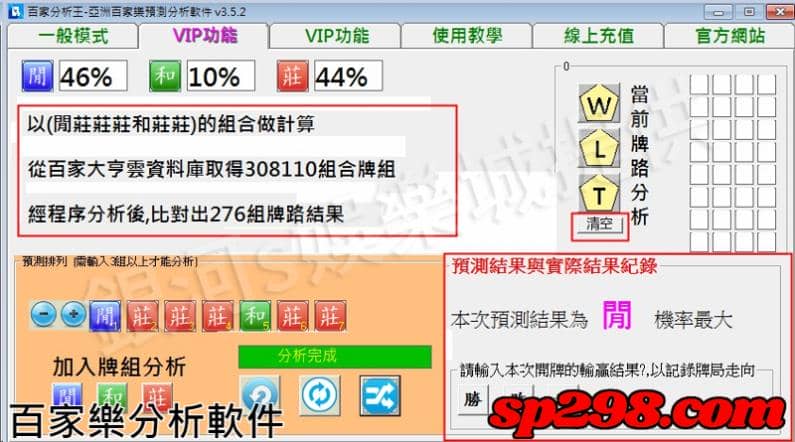 百家樂分析軟件
