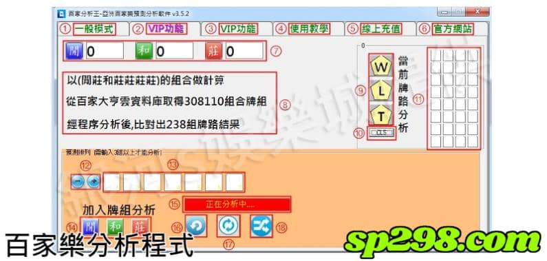 百家樂分析程式