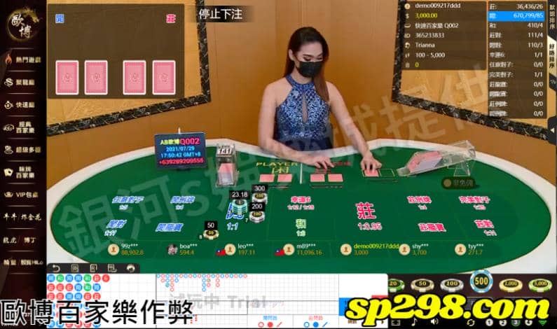 歐博百家樂作弊