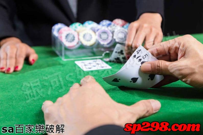 sa百家樂破解