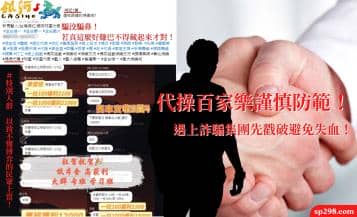 代操百家樂謹慎防範！遇上詐騙集團先戳破避免失血！