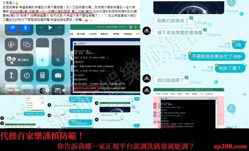 代操百家樂謹慎防範！詐騙常見的宣傳廣告型態