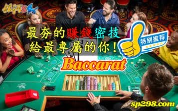 線上百家樂dcard中，超夯的賺錢公式密技！