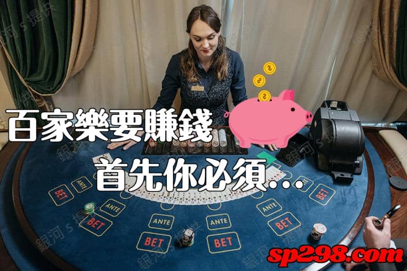 百家樂賺錢ptt上的三不