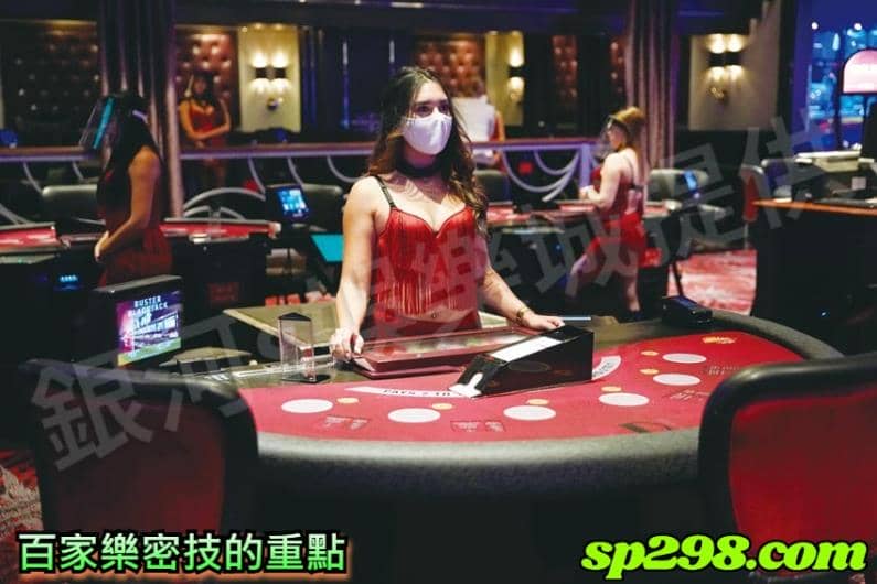 百家樂密技的重點