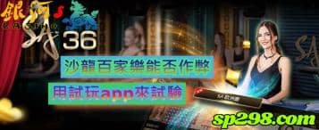 沙龍百家樂，試驗能否作弊最好的方式就是透過試玩app！