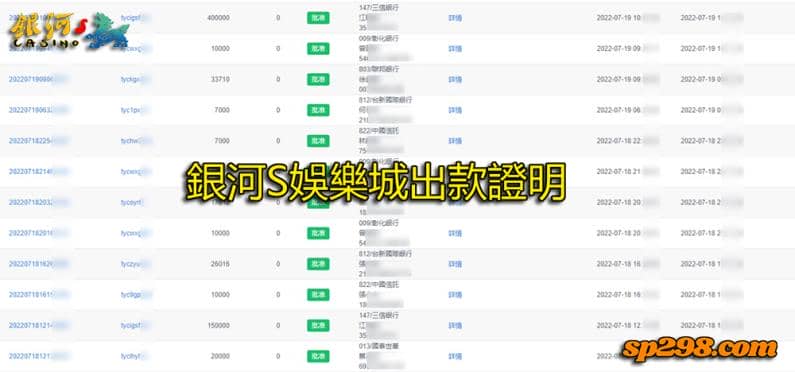銀河S娛樂城出金紀錄證明圖