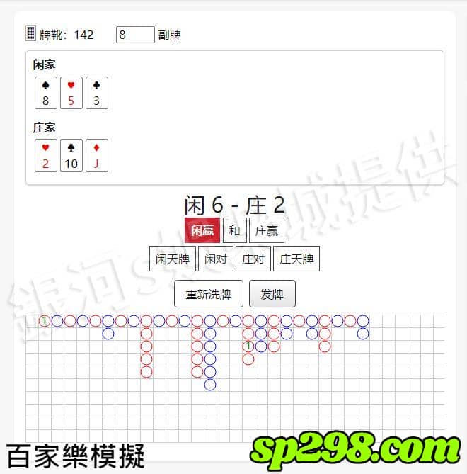 百家樂模擬