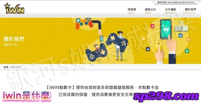 iwin是什麼