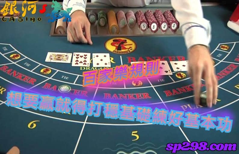百家樂規則