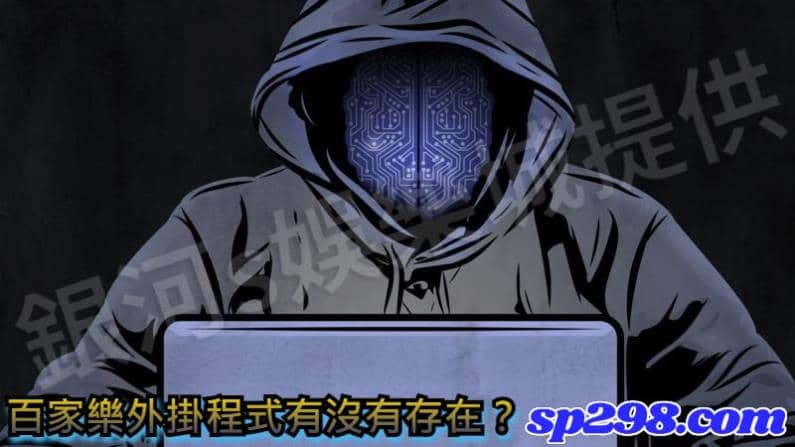 百家樂外掛程式有沒有存在?哪裡可以下載呢?