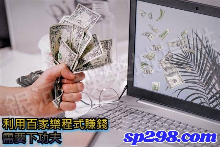 百家樂賺錢攻略第一招