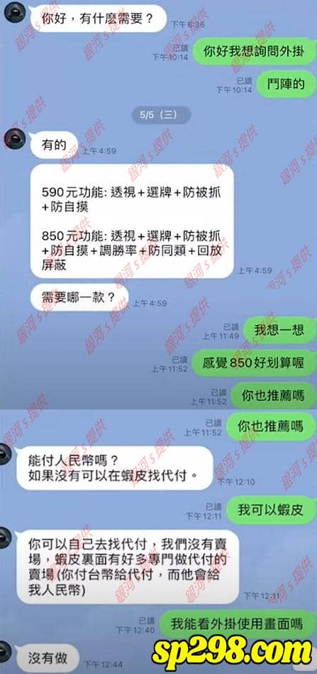 4.我們實際購買鬥陣麻將外掛LINE的對話紀錄