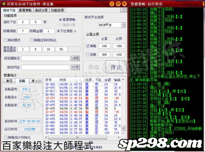 百家樂投注大師程式