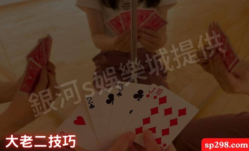 大老二技巧