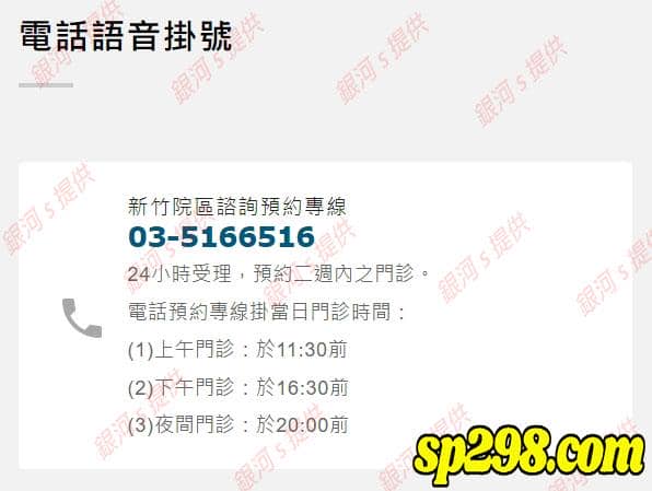 新竹馬偕設定好的語音內容