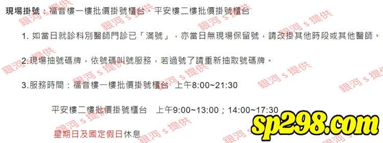 傳統的新竹馬偕醫院掛號方式