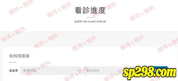 新竹馬偕看診進度範例