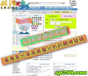539樂透研究院，看專家分享經過高質量分析的開牌號碼