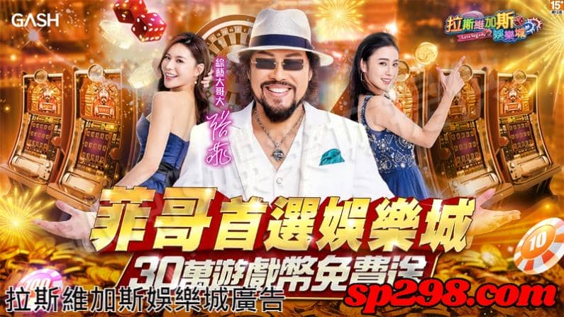 拉斯維加斯娛樂城廣告