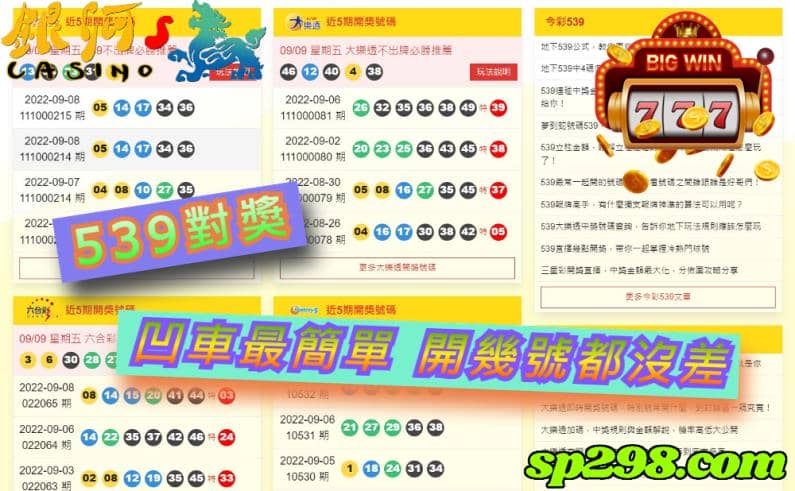 539對獎 539開幾號