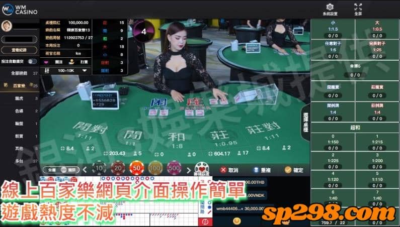 線上百家樂網頁介面操作簡單，遊戲熱度不減