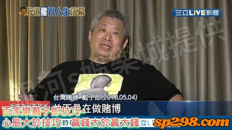 百家樂戴子郎技巧-心態大於技巧，贏錢大於贏大錢
