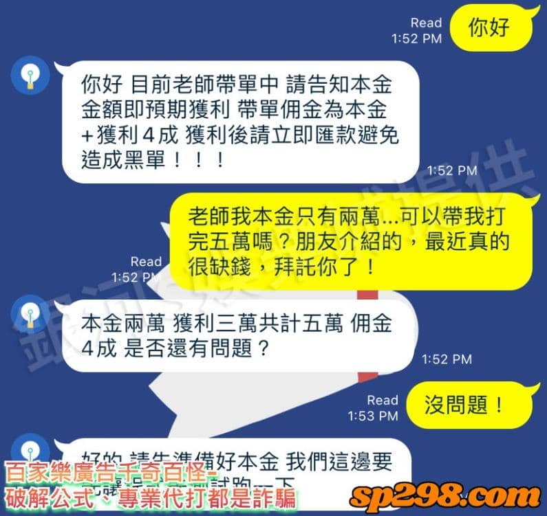百家樂廣告千奇百怪-破解公式、專業代打都是詐騙
