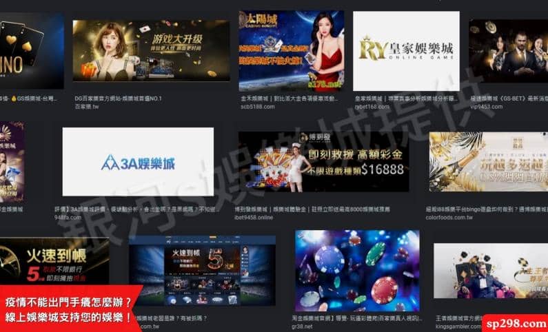 疫情不能出門想打百家樂怎麼辦？線上娛樂城支持您的娛樂！