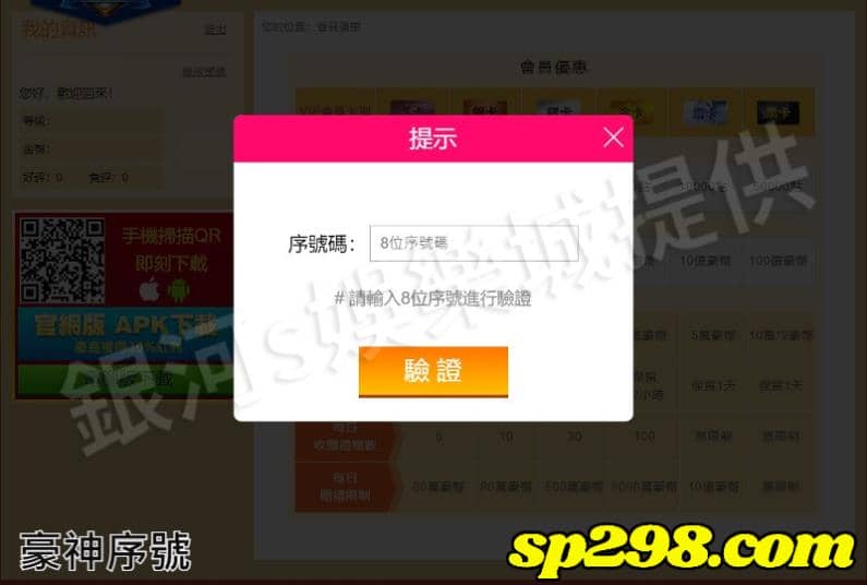 豪神序號