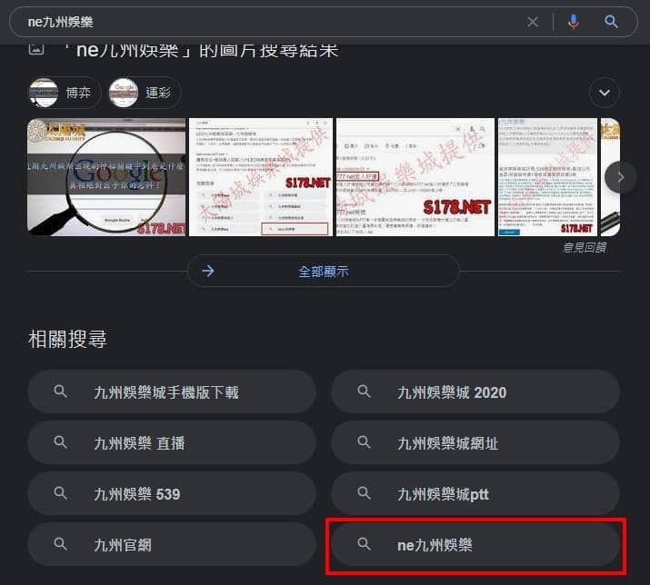 2.ne九州娛樂這一個關鍵詞怎麼出現的？