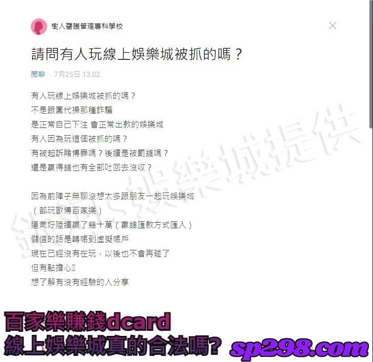 百家樂賺錢dcard 線上娛樂城真的合法嗎?
