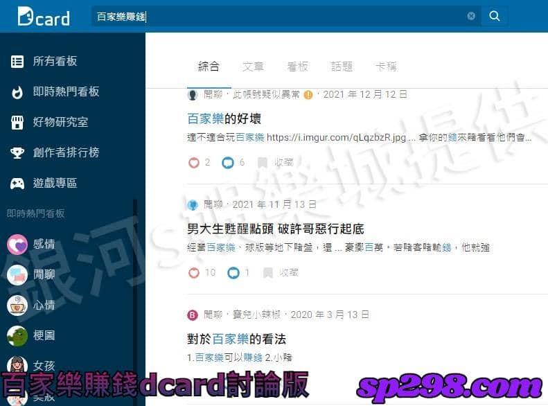 百家樂賺錢dcard討論版
