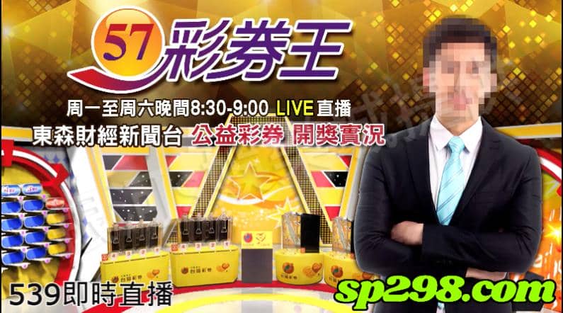539即時直播