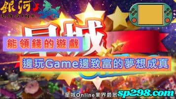 能領錢的遊戲，邊玩Game邊致富的夢想成真了