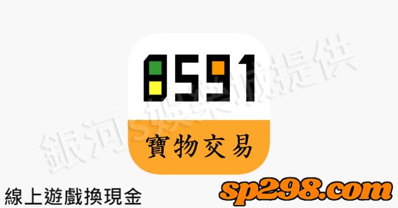 線上遊戲換現金