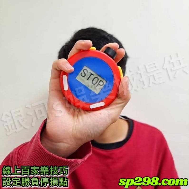 線上百家樂技巧 設定勝負停損點