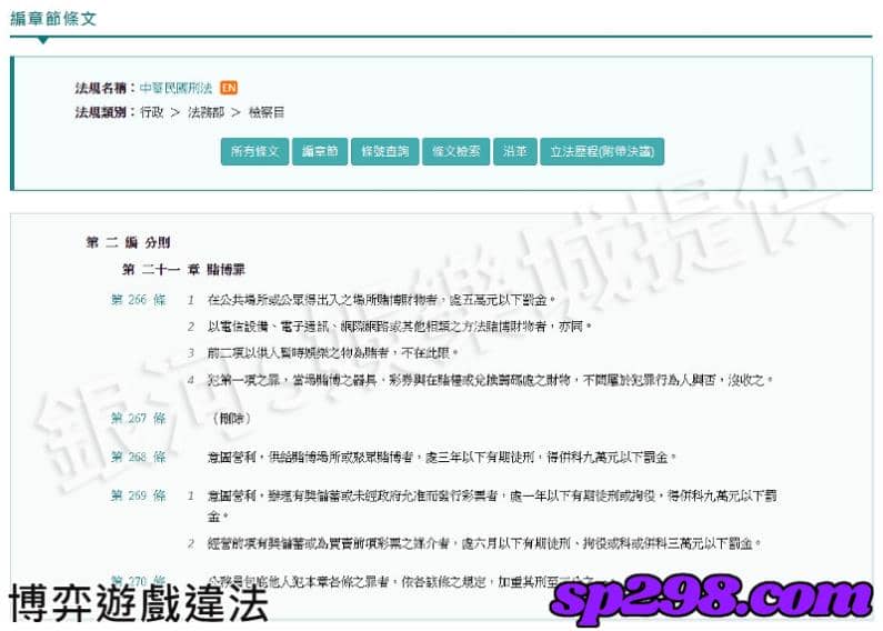 博弈遊戲違法