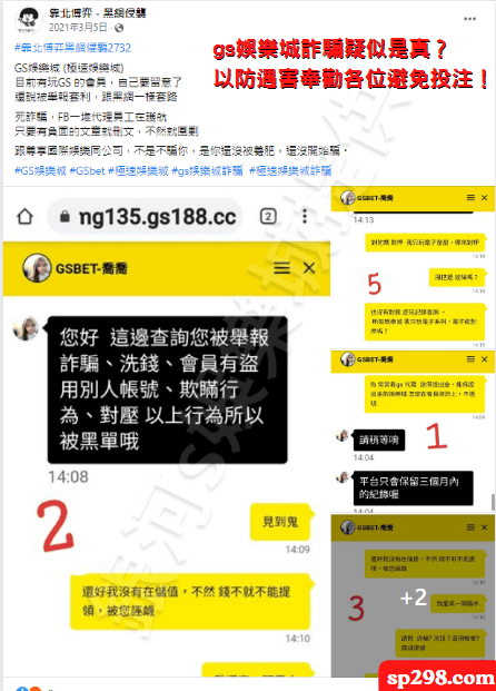 gs娛樂城評價：gs娛樂城詐騙玩家gs娛樂城出金狀況良好！