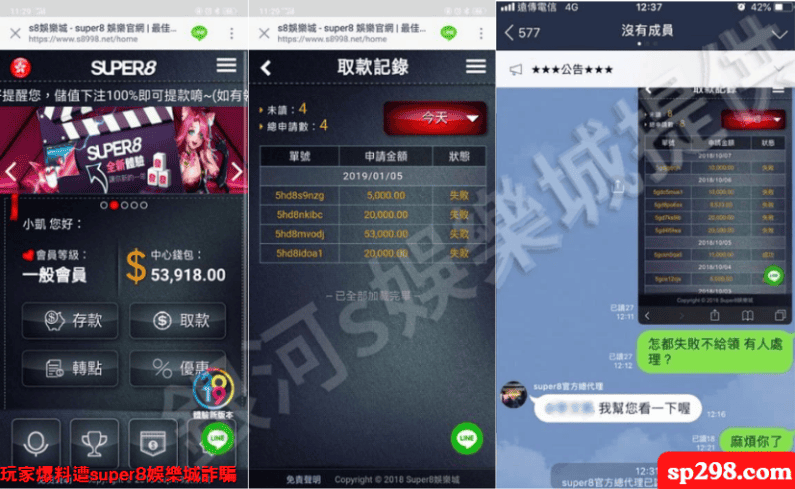 super8娛樂城詐騙不肯出金，還直接封鎖玩家！