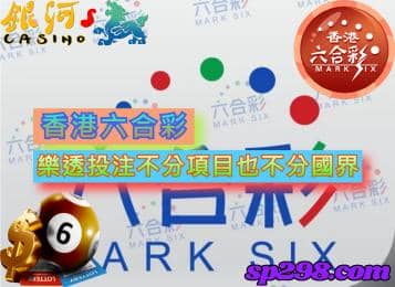 香港六合彩，樂透投注不分項目也不分國界