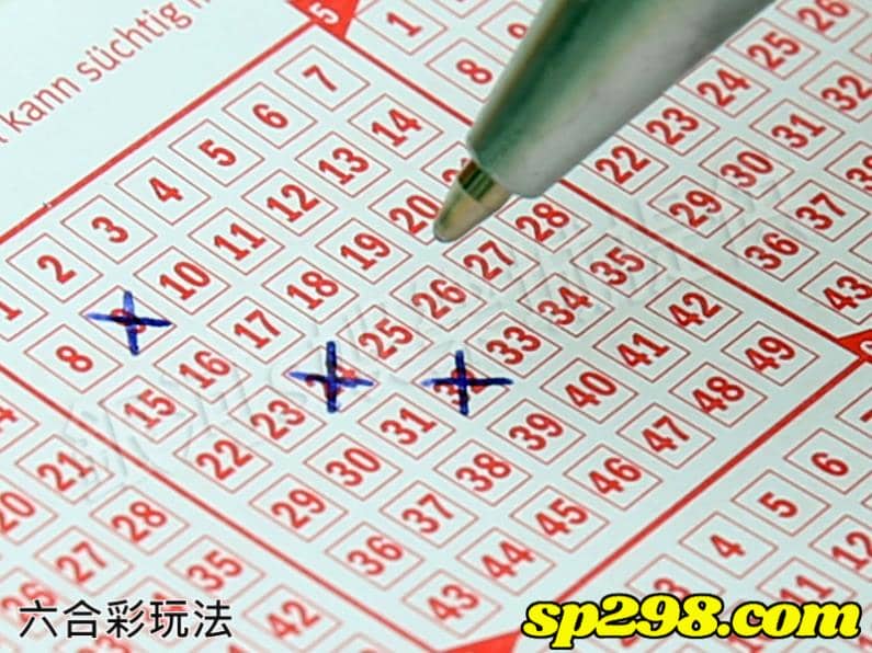 六合彩玩法